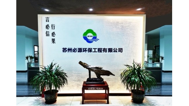 蘇州“必源環(huán)?！?–“超磁分離”的行業(yè)先行者